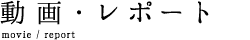 プロフィール