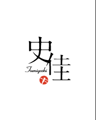 小林史佳ホームページ