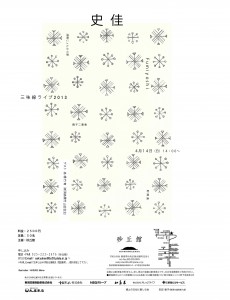 砂丘館２０１３チラシ