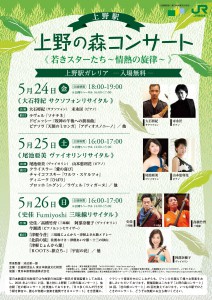 20130526上野の森コンサート