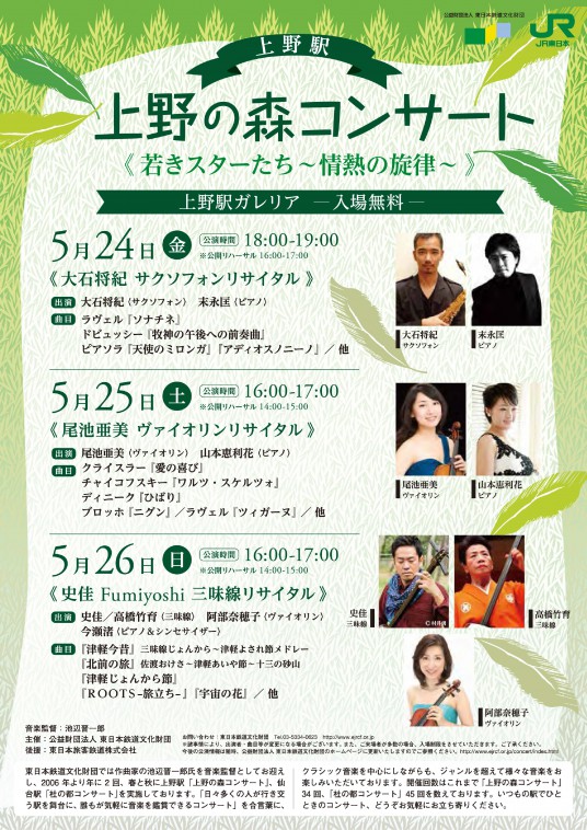 20130526上野の森コンサート