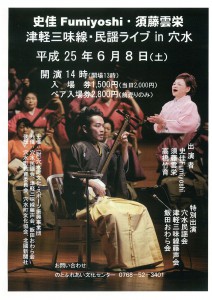 20130608ライブin穴水