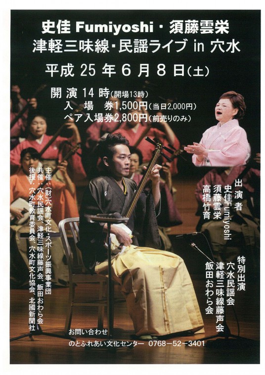 20130608ライブin穴水