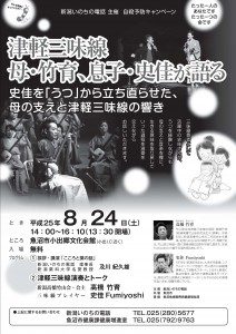 130701_講演会チラシ_魚沼
