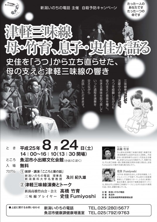 130701_講演会チラシ_魚沼