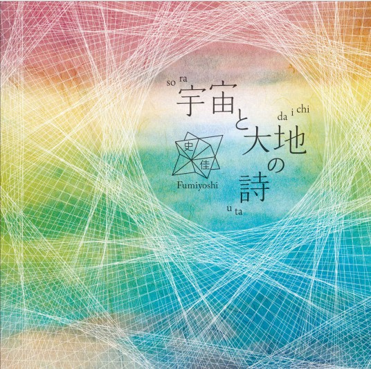 Fumiyoshi_omote