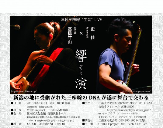 史佳×竹山フライヤー_2