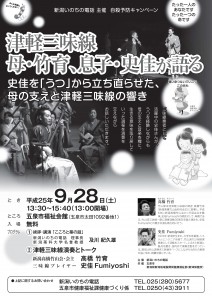 130701_講演会チラシ_五泉