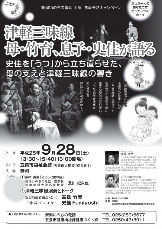130701_講演会チラシ_五泉