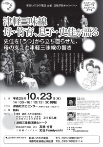130701_講演会チラシ_魚沼