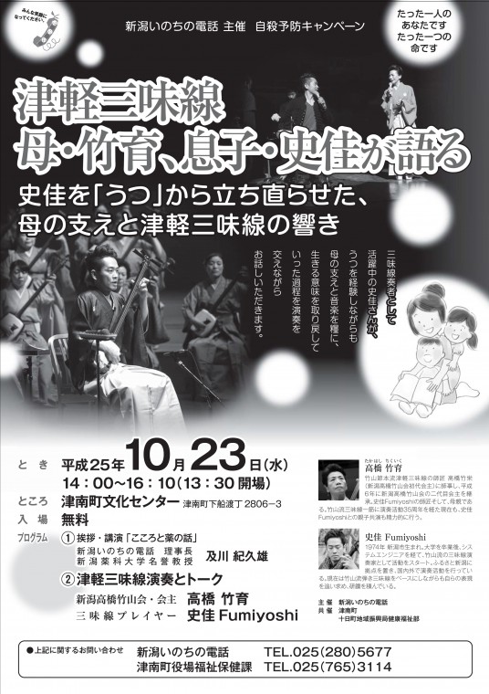 130701_講演会チラシ_魚沼