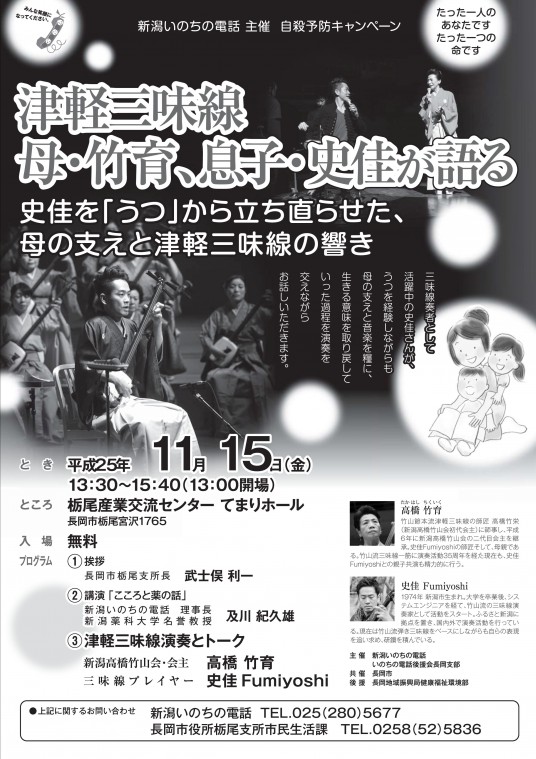 130701_講演会チラシ_長岡