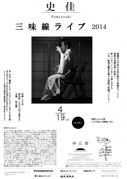 小林史佳２０１４チラシ
