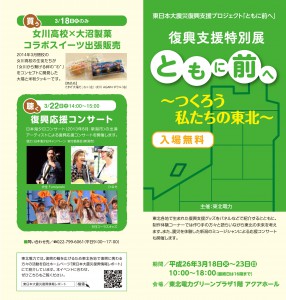 復興支援特別展リーフ外面