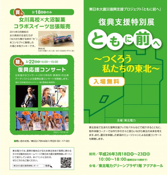 復興支援特別展リーフ外面