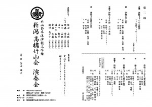 高橋竹山会_プログラム_閲覧用118p_ページ_2