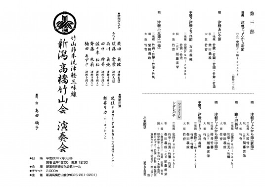 高橋竹山会_プログラム_閲覧用118p_ページ_2