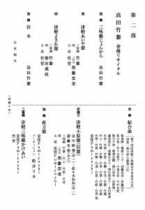 高橋竹山会_プログラム_閲覧用第２部