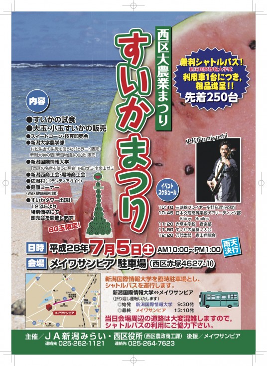 A4_すいかまつり2014出力