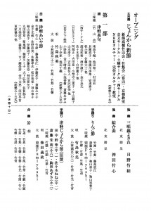 高橋竹山会_プログラム_閲覧用第１部