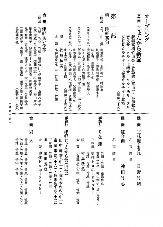 高橋竹山会_プログラム_閲覧用第１部