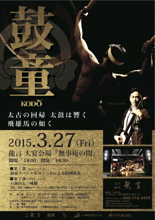 2015鼓童B (1)