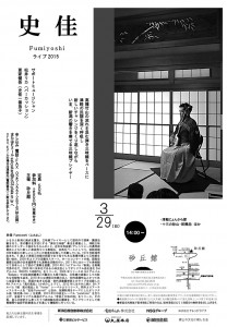 砂丘館2015