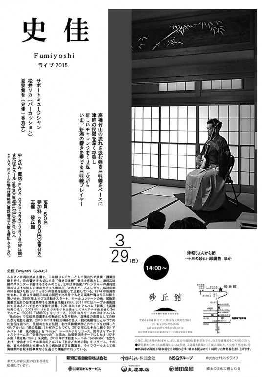 砂丘館2015