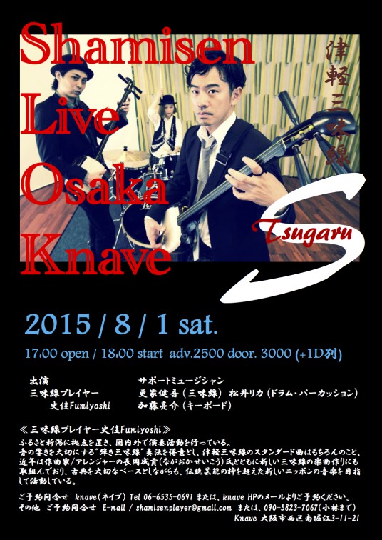 2015_8_1_大阪knaveフライヤーB5