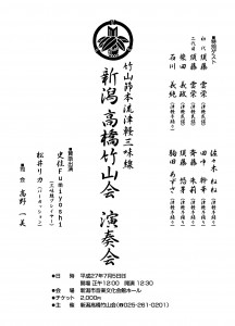 高橋竹山会_プログラム_P1