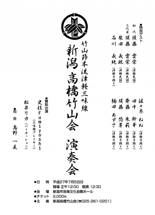 高橋竹山会_プログラム_P1