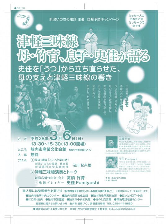 いのちの電話胎内