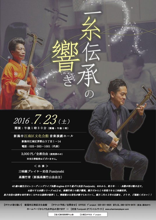 一糸伝承