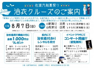 浴衣クルーズ案内ヨコ