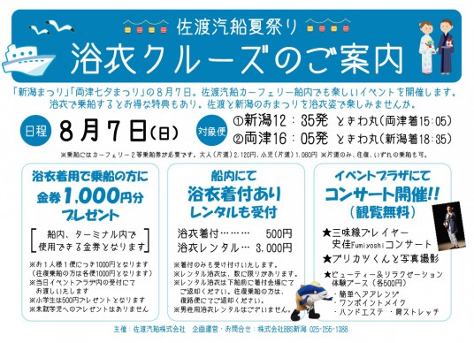 浴衣クルーズ案内ヨコ