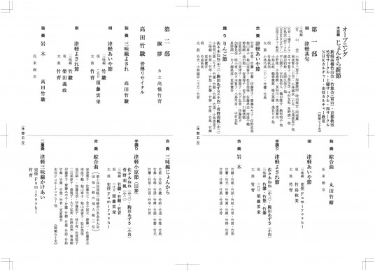 takeyama_program