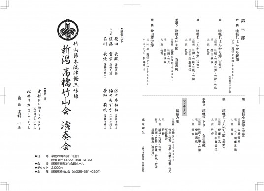 takeyama_program1