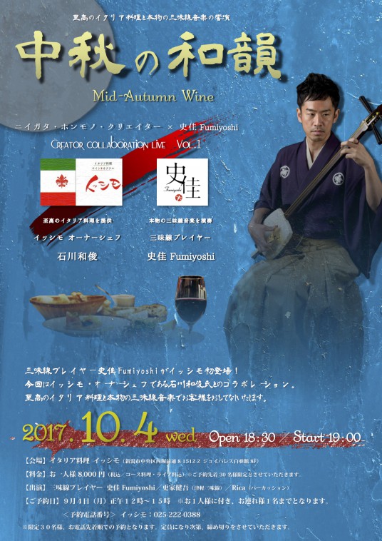 イッシモライブフライヤー