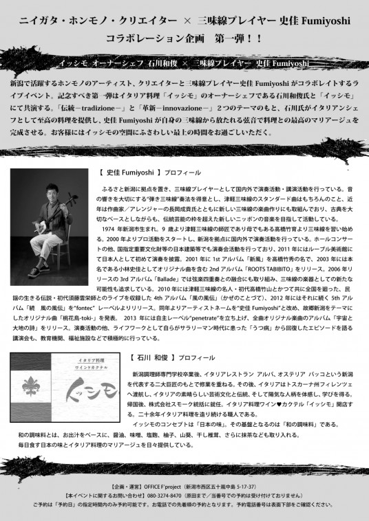 イッシモライブフライヤーura