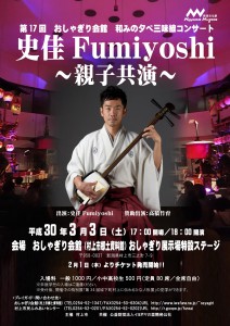 和み29チラシ1