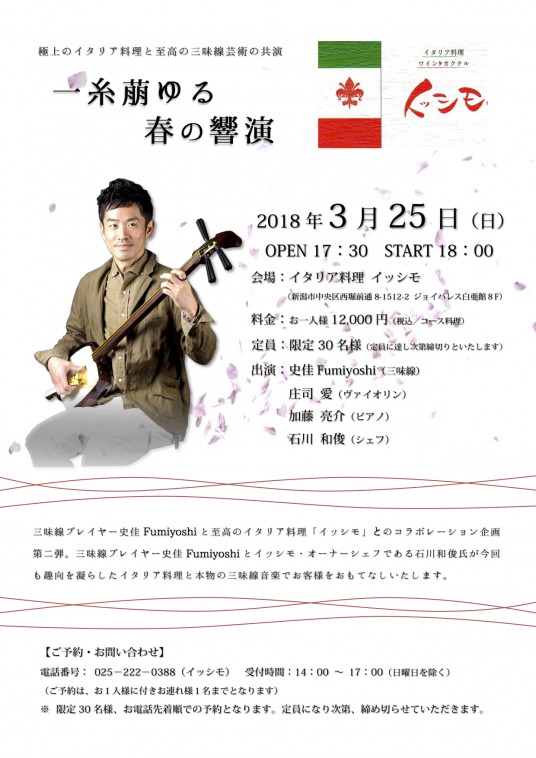 イッシモ2018フライヤー