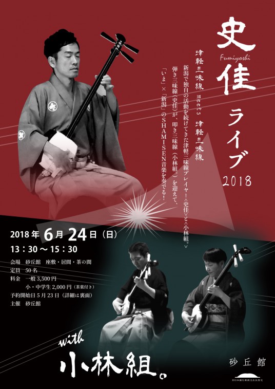 sakyukan2018-1