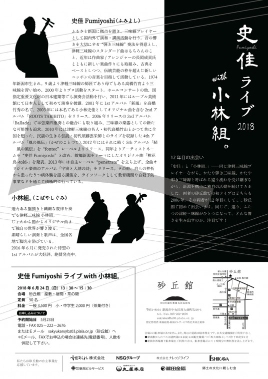 sakyukan2018-2