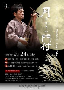 斎藤家別邸フライヤー