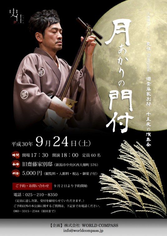 斎藤家別邸フライヤー