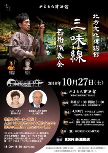 北方文化博物館フライヤー2018