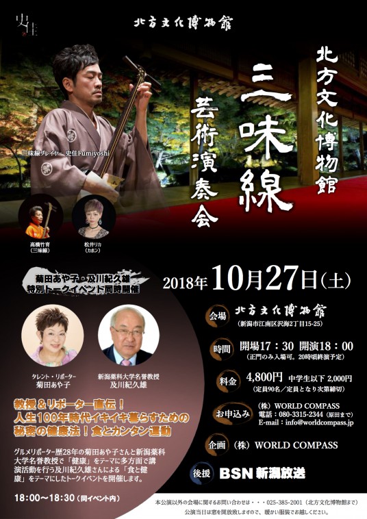 北方文化博物館フライヤー2018