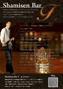 shamisenbarFフライヤー