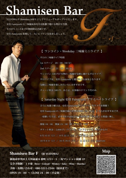 shamisenbarFフライヤー