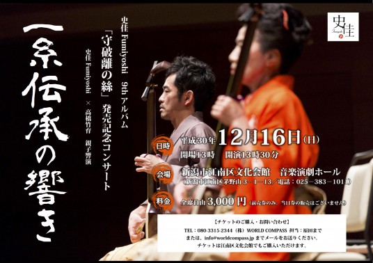 一糸伝承フライヤー2018